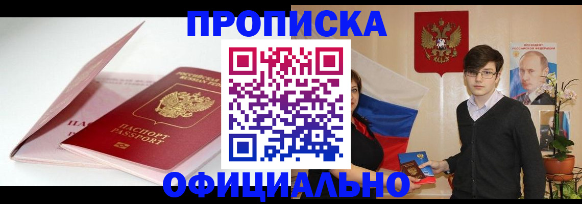 временная регистрация в Лесном